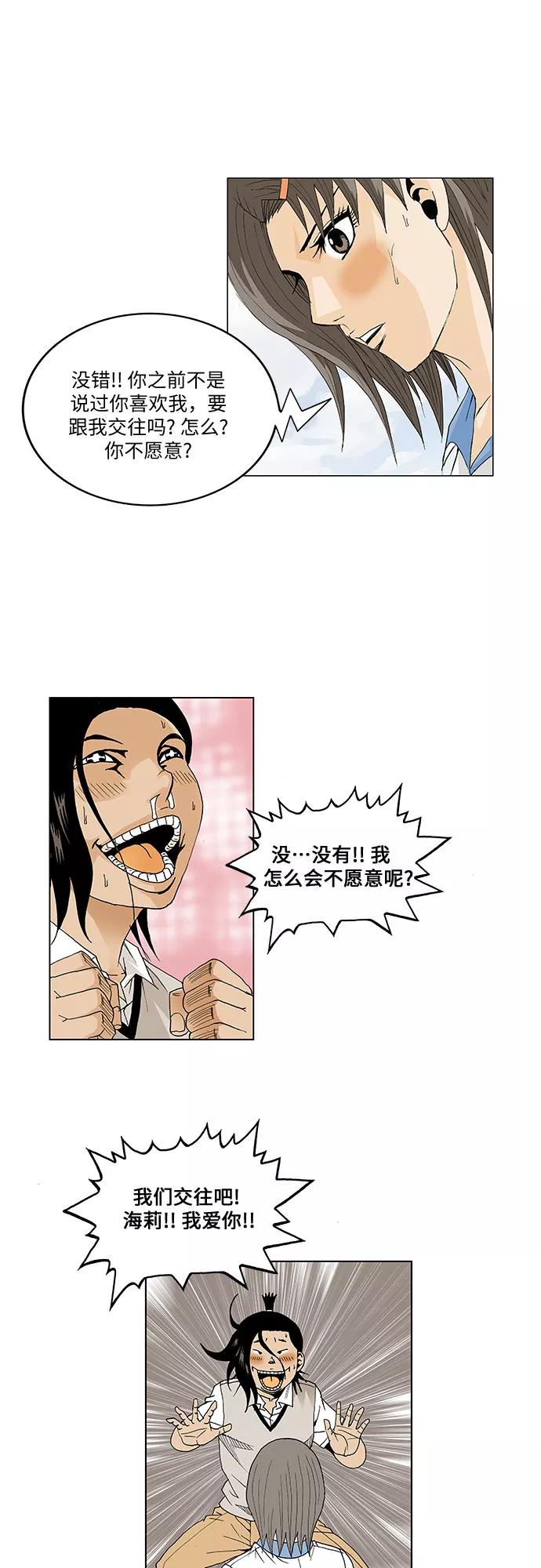 最强传说姜海孝 - 第47话 - 第6张图