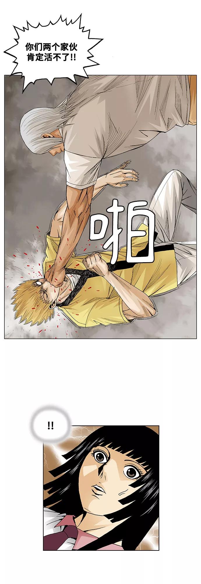 最强传说姜海孝 - 第47话 - 第28张图