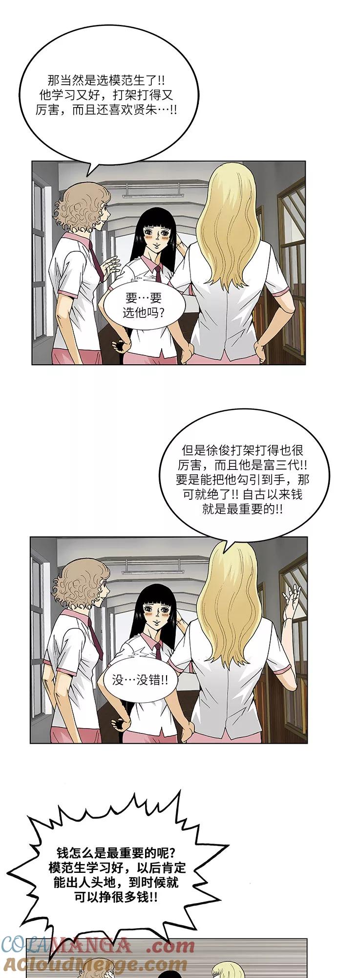 最强传说姜海孝 - 第48话 - 第23张图