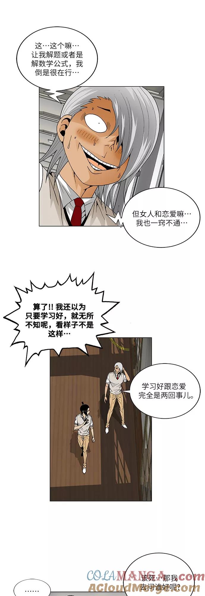 最强传说姜海孝 - 第48话 - 第35张图