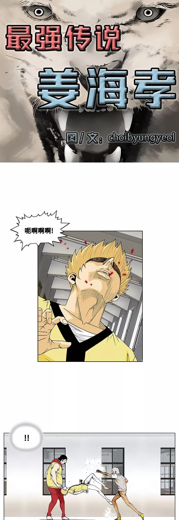 最强传说姜海孝 - 第48话 - 第4张图