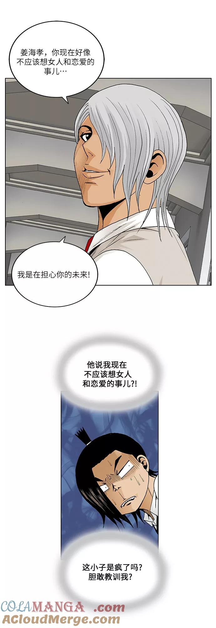 最强传说姜海孝 - 第48话 - 第37张图