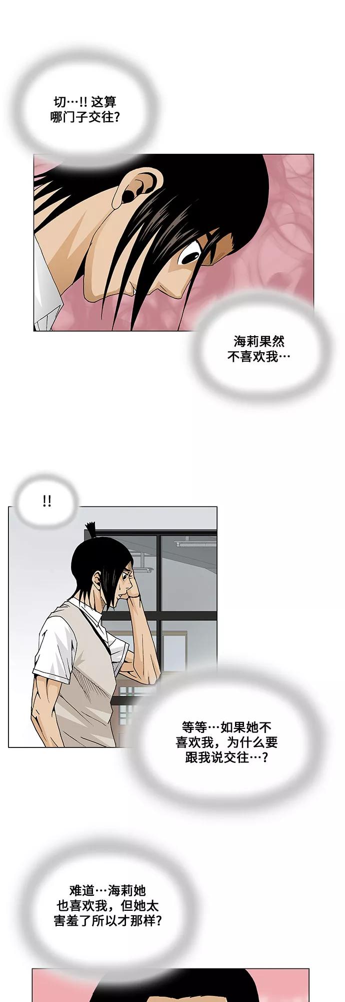 最强传说姜海孝 - 第48话 - 第30张图