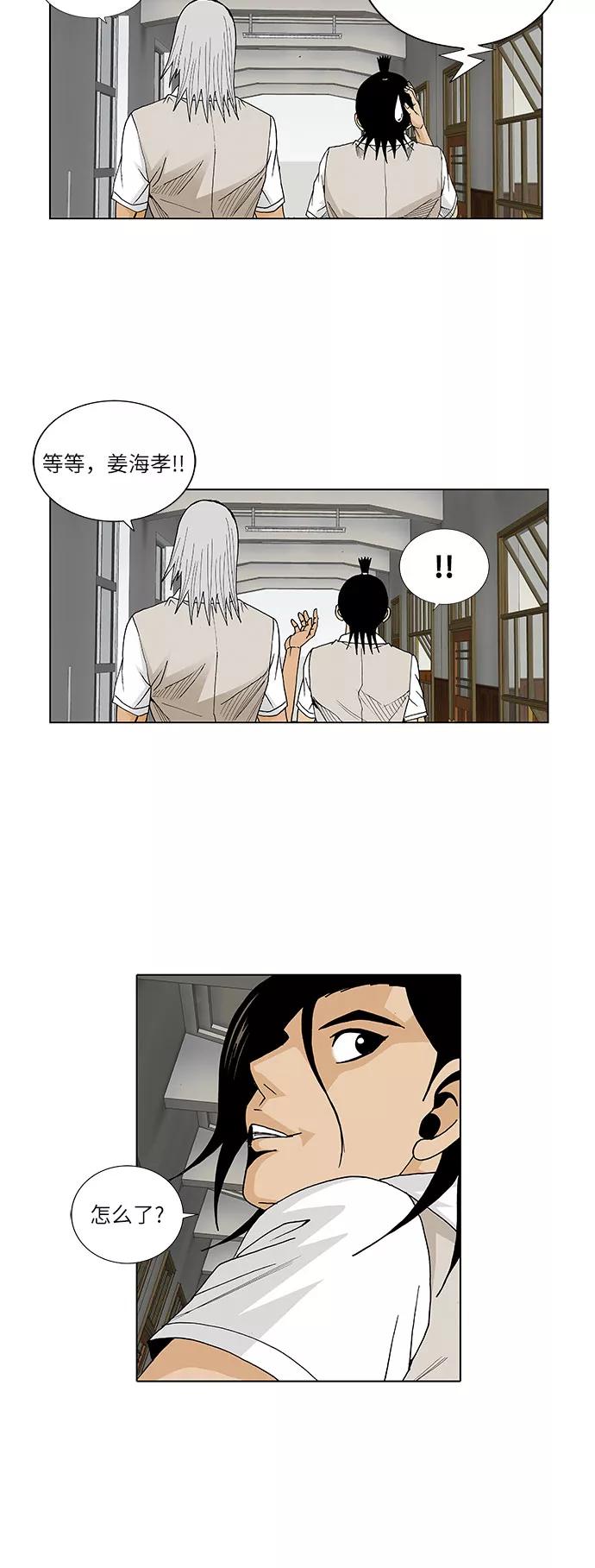 最强传说姜海孝 - 第48话 - 第36张图