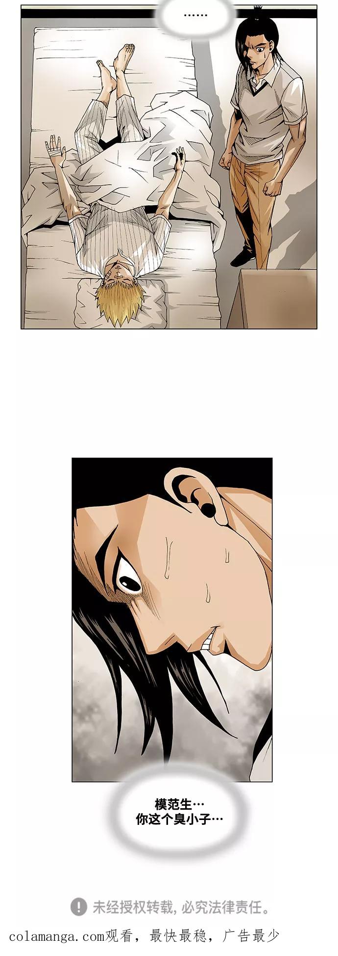 最强传说姜海孝 - 第48话 - 第40张图