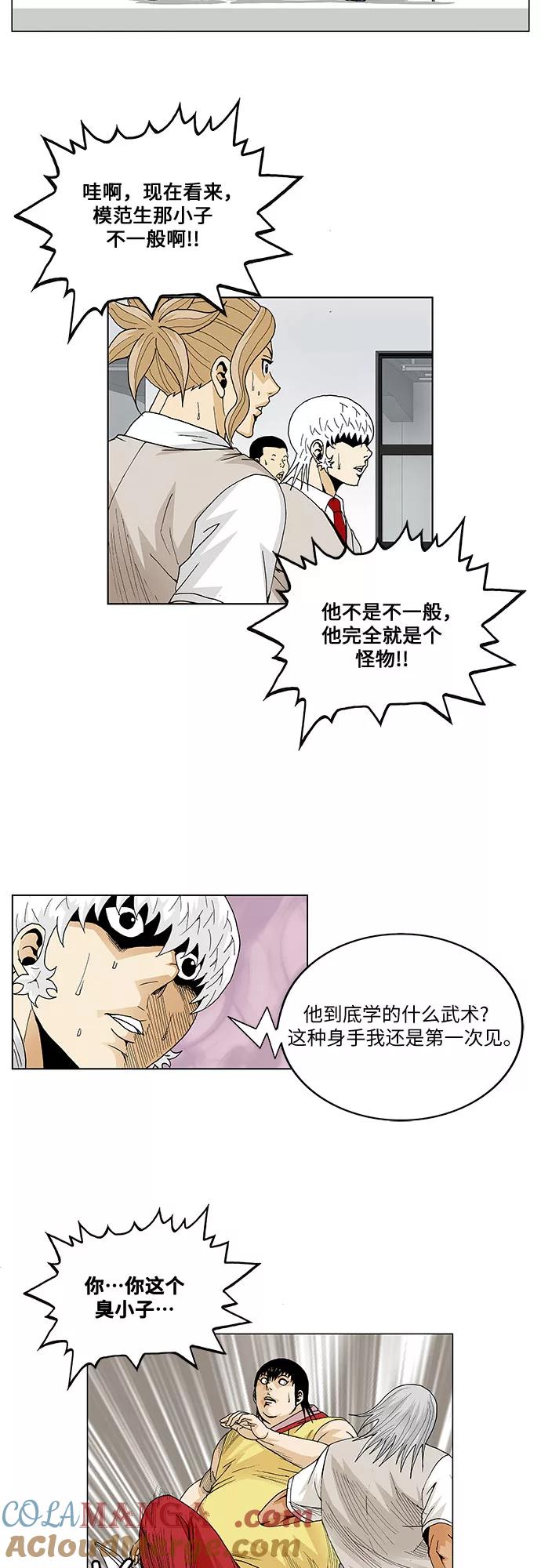 最强传说姜海孝 - 第48话 - 第5张图