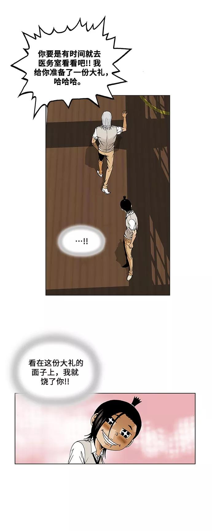 最强传说姜海孝 - 第48话 - 第38张图