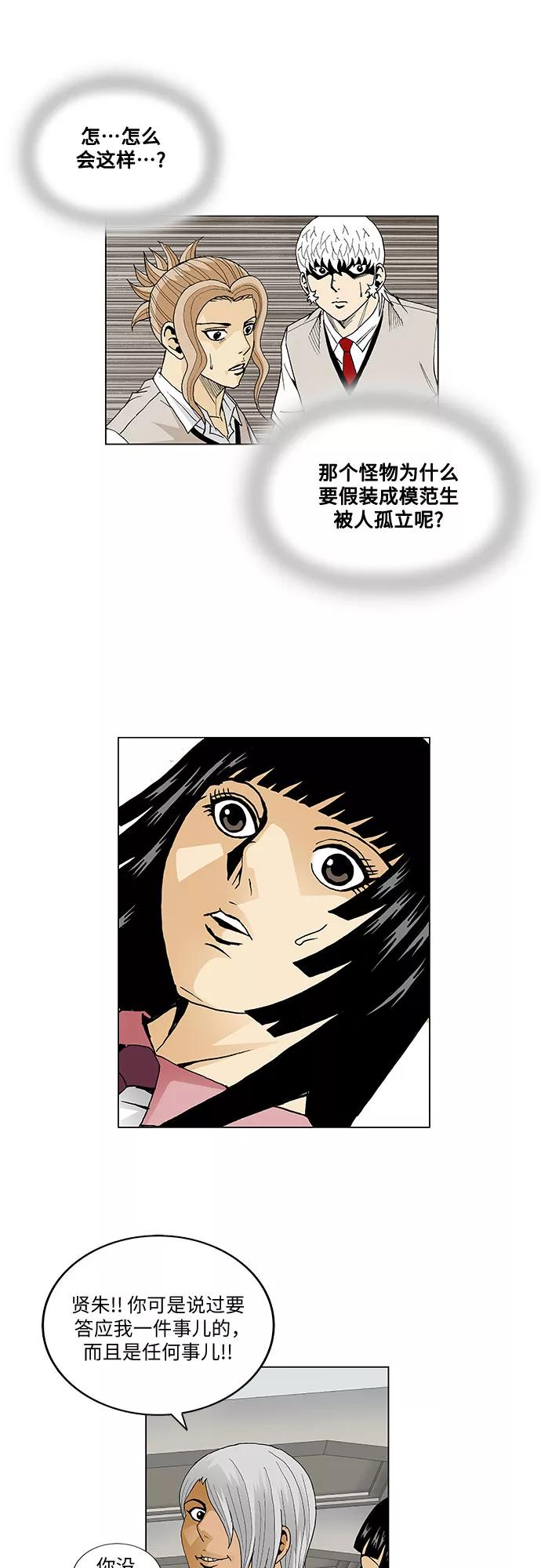 最强传说姜海孝 - 第48话 - 第14张图