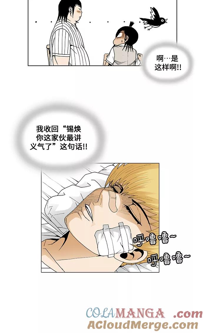 最强传说姜海孝 - 第49话 - 第11张图