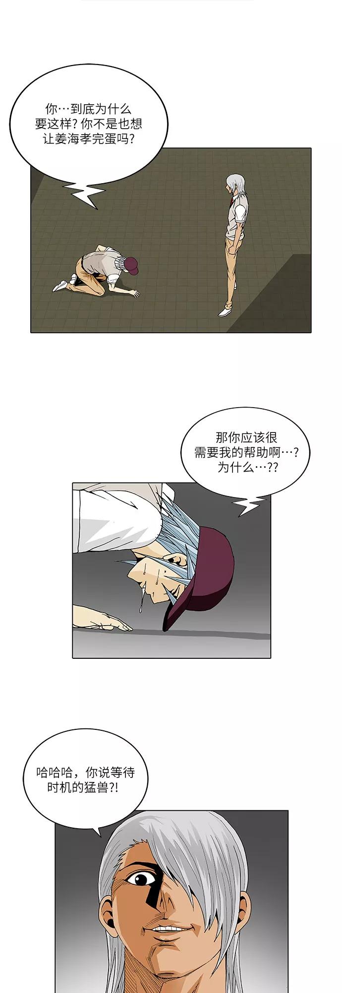 最强传说姜海孝 - 第49话 - 第28张图