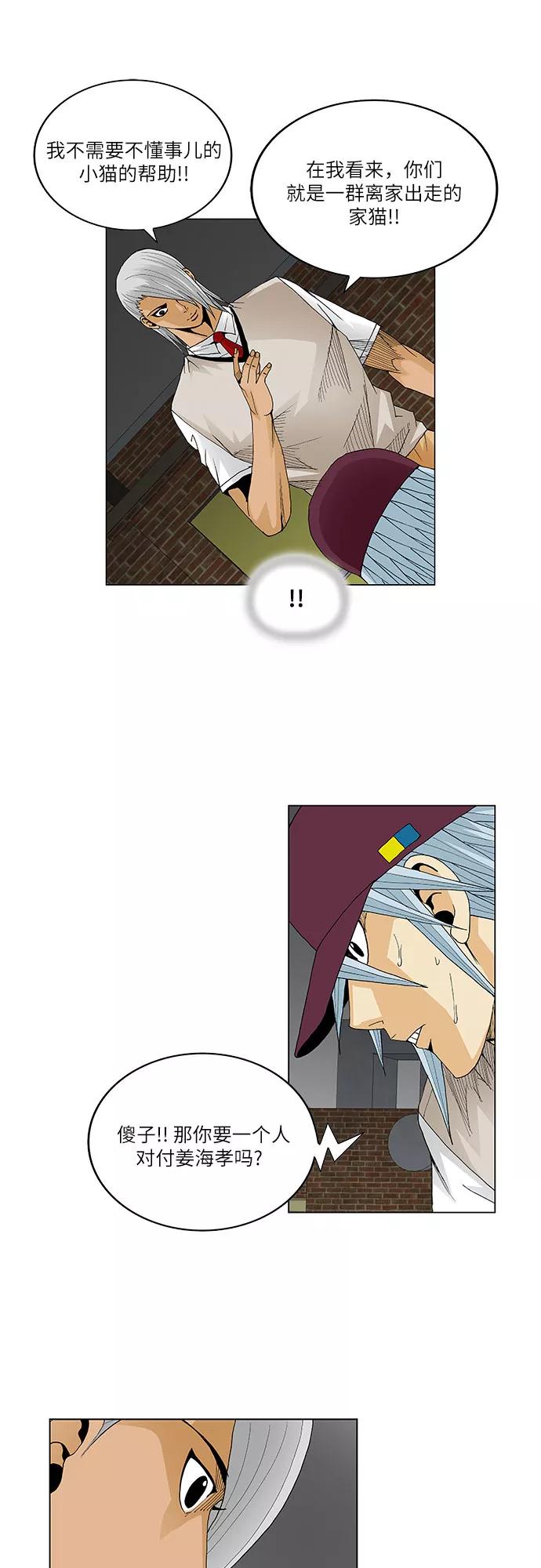 最强传说姜海孝 - 第49话 - 第30张图