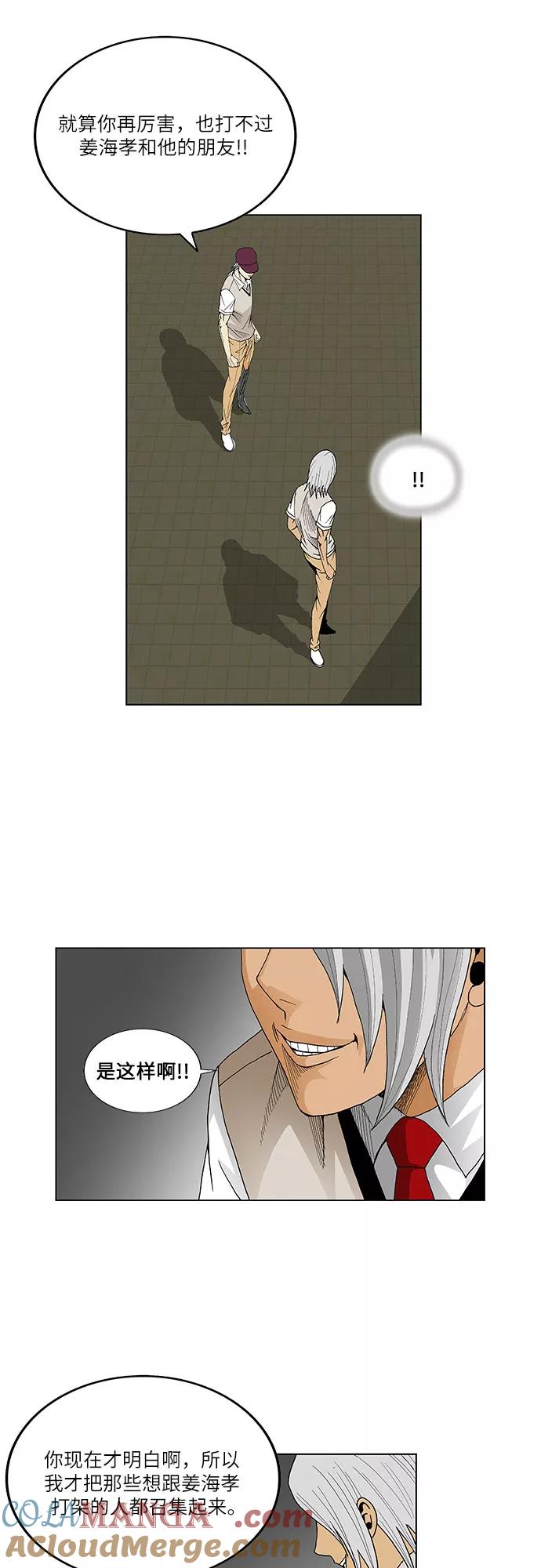 最强传说姜海孝 - 第49话 - 第17张图