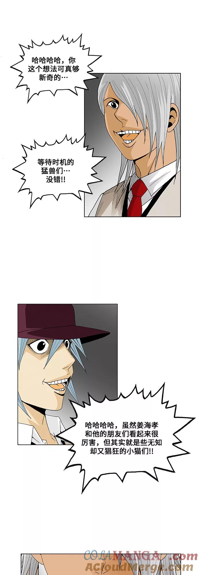 最强传说姜海孝 - 第49话 - 第23张图