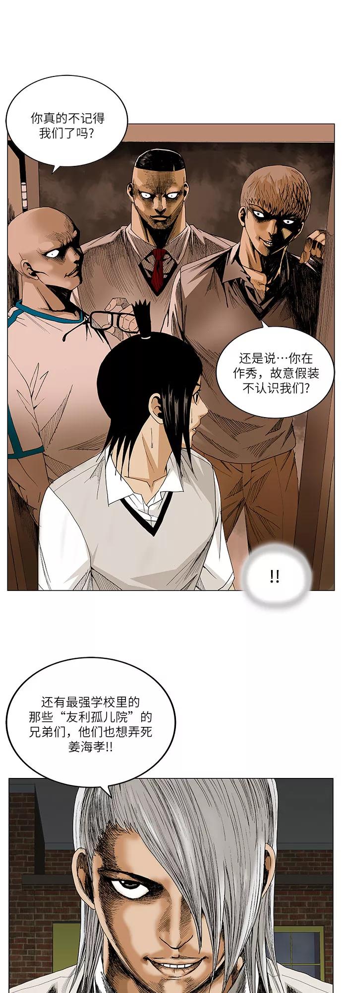 最强传说姜海孝 - 第49话 - 第32张图