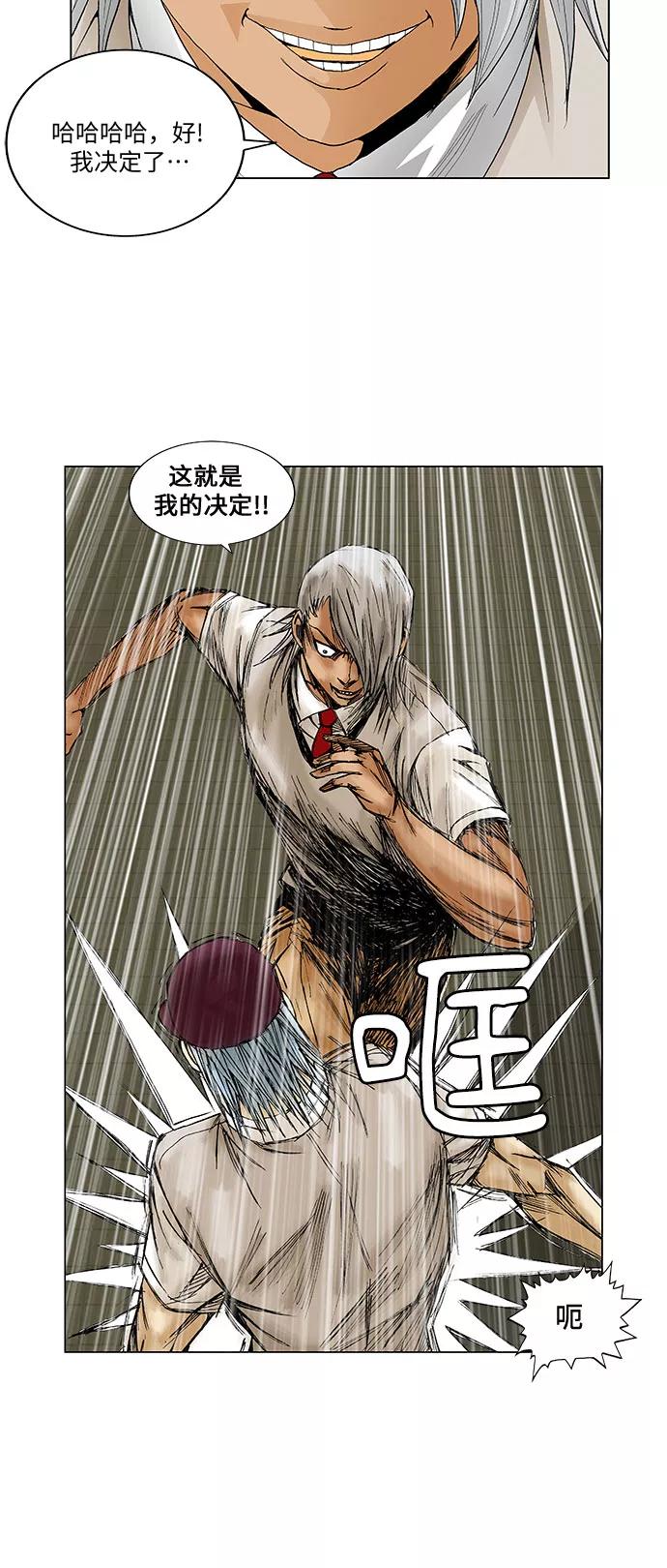 最强传说姜海孝 - 第49话 - 第24张图