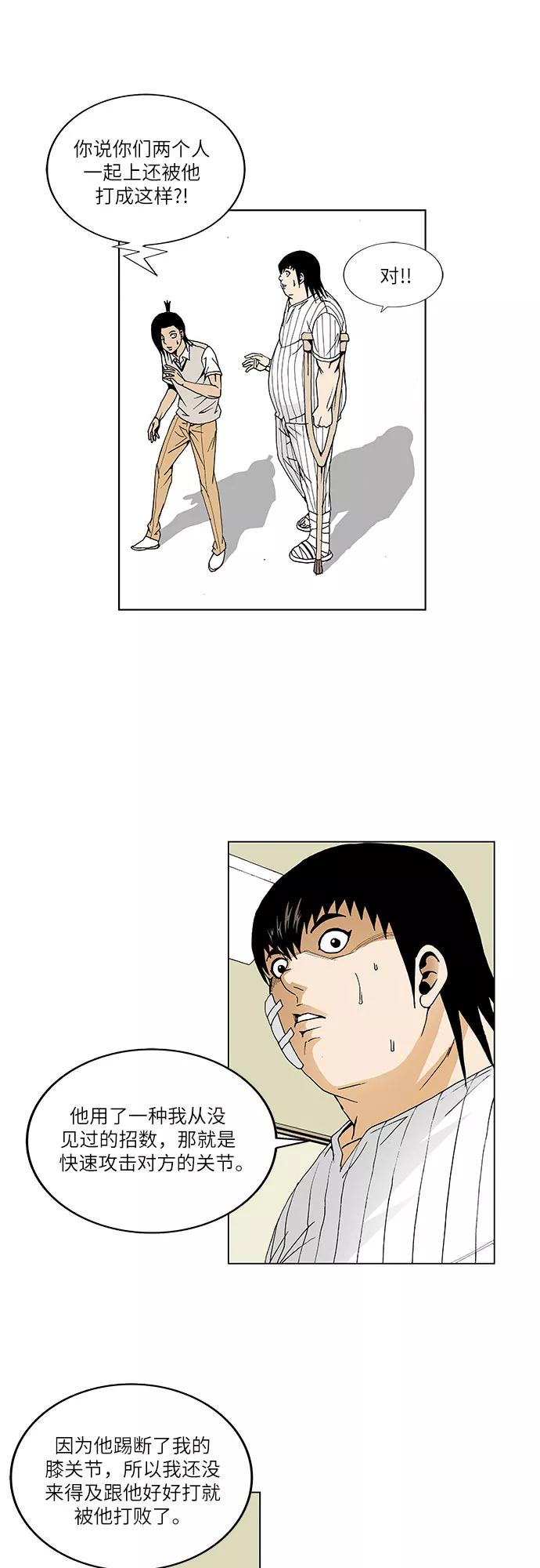 最强传说姜海孝 - 第49话 - 第6张图