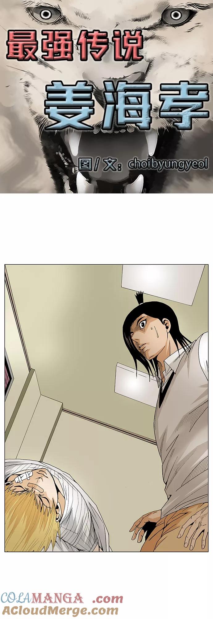 最强传说姜海孝 - 第49话 - 第3张图