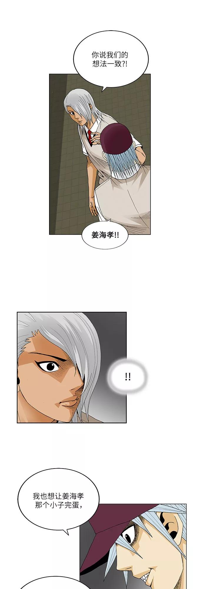 最强传说姜海孝 - 第49话 - 第14张图