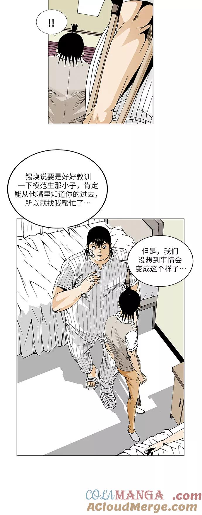 最强传说姜海孝 - 第49话 - 第5张图