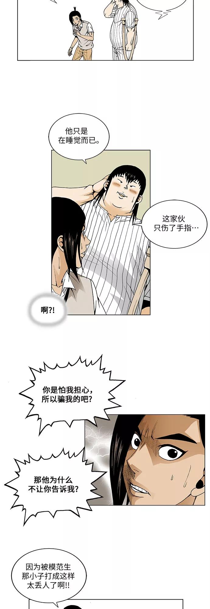 最强传说姜海孝 - 第49话 - 第10张图