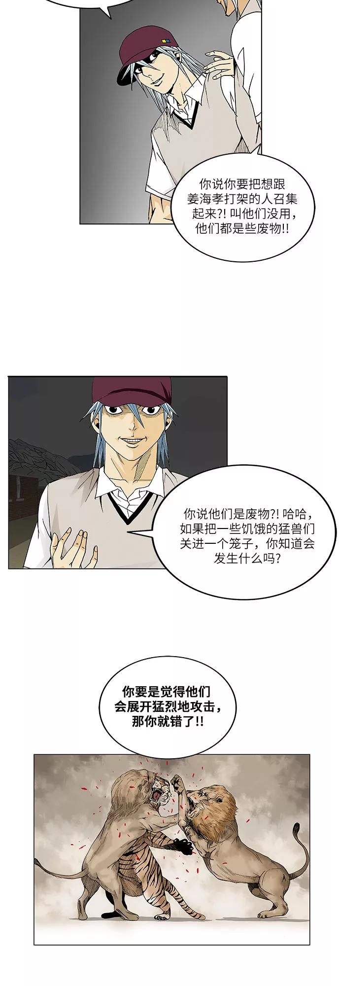 最强传说姜海孝 - 第49话 - 第18张图