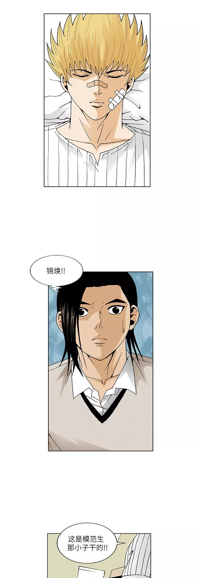 最强传说姜海孝 - 第49话 - 第4张图