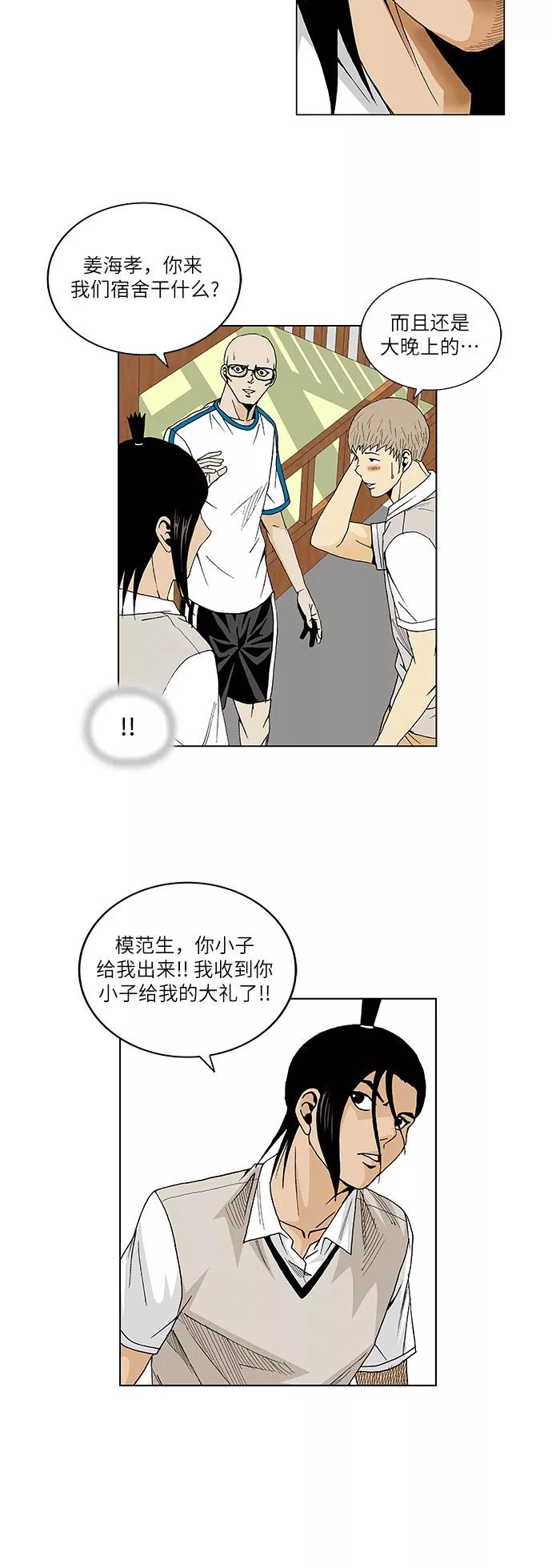 最强传说姜海孝 - 第49话 - 第26张图