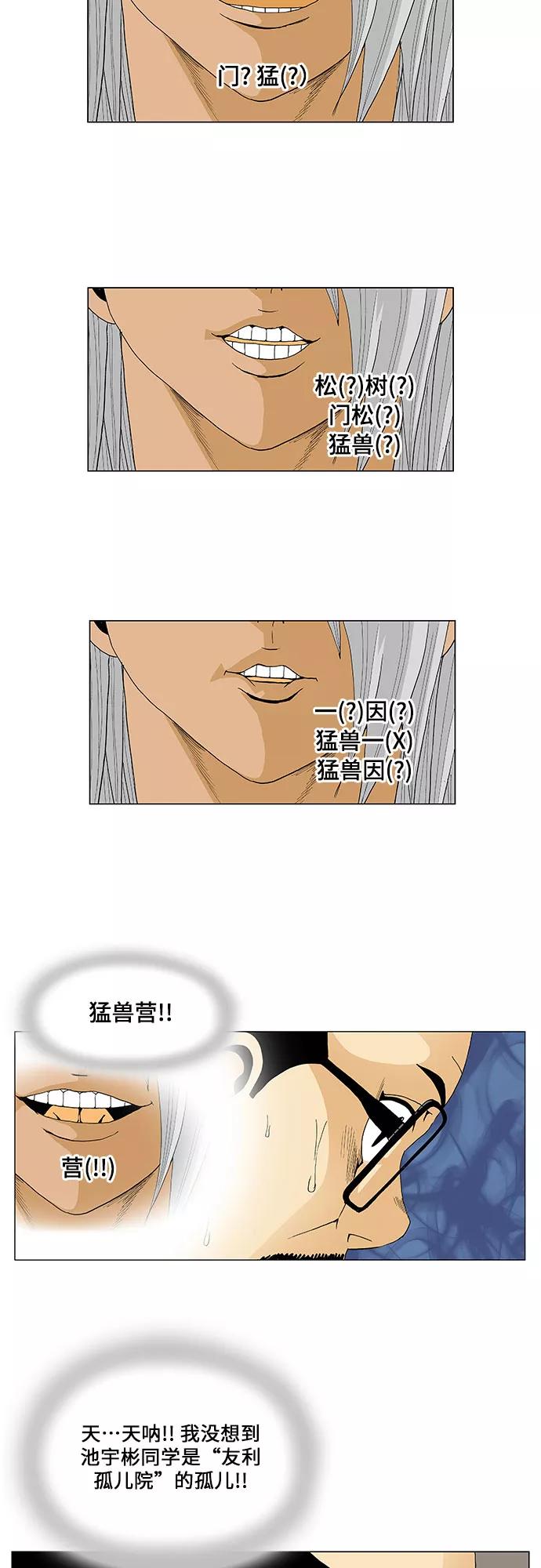 最强传说姜海孝 - 第50话 - 第10张图