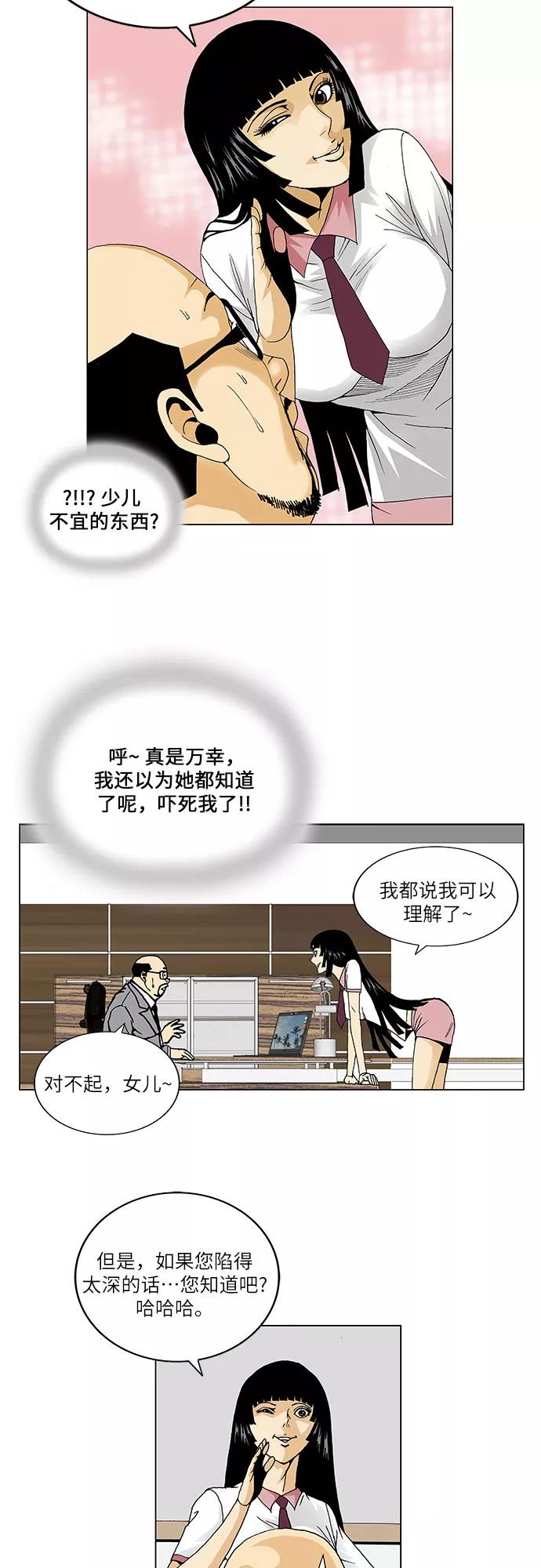 最强传说姜海孝 - 第50话 - 第16张图