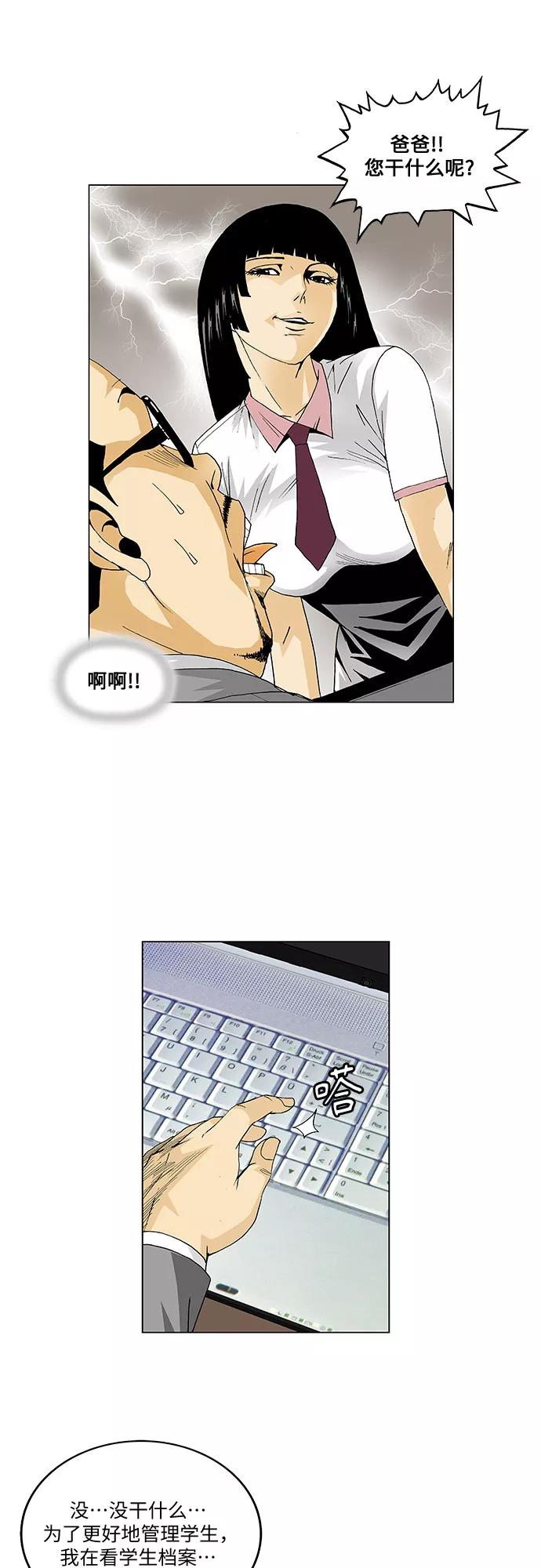 最强传说姜海孝 - 第50话 - 第12张图