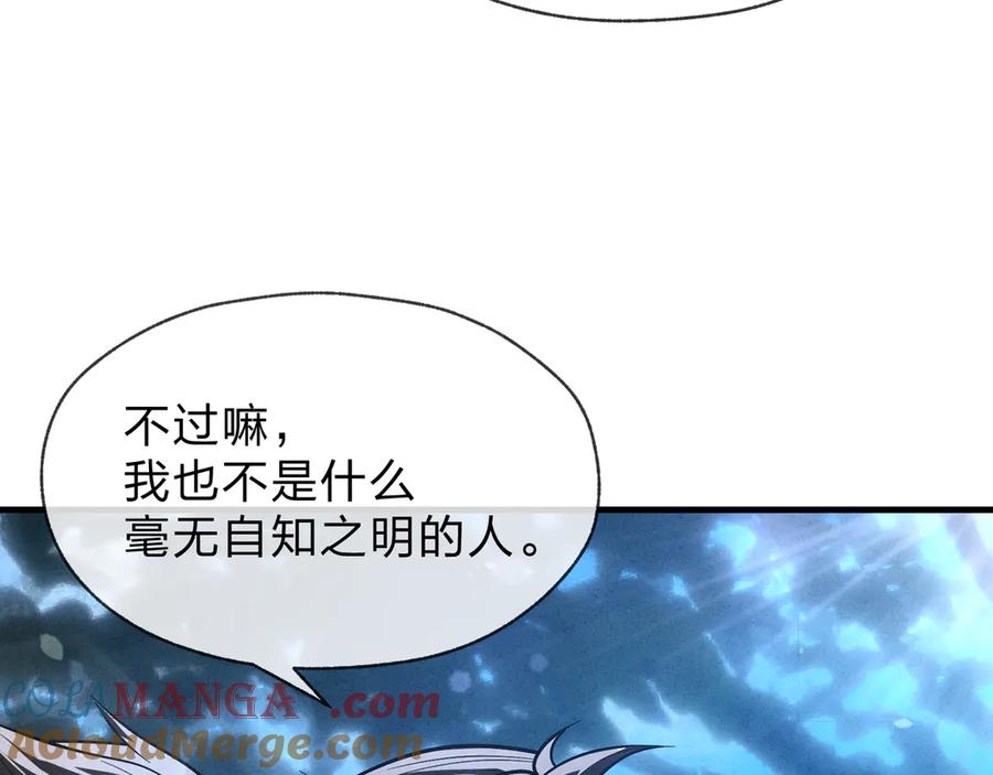 《大爱魔尊，女徒弟都想杀我》第48话 开杀。 第117页
