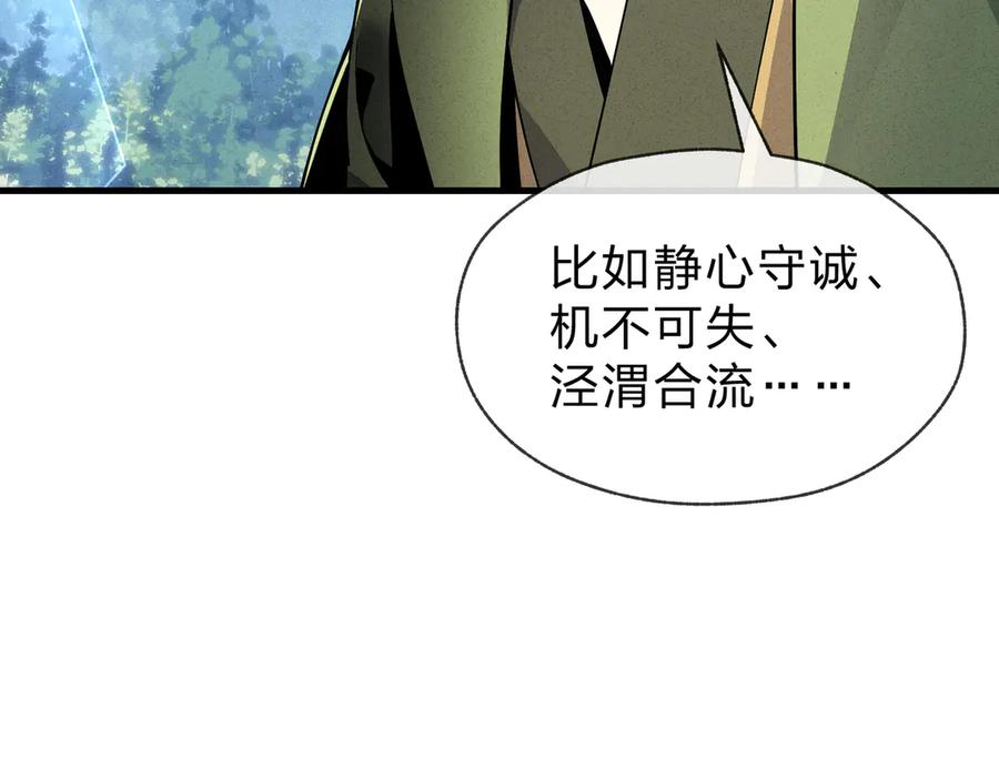 《大爱魔尊，女徒弟都想杀我》第48话 开杀。 第100页