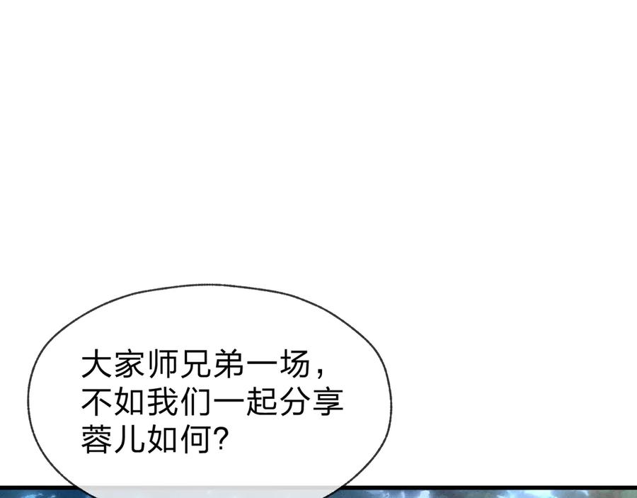 《大爱魔尊，女徒弟都想杀我》第48话 开杀。 第123页