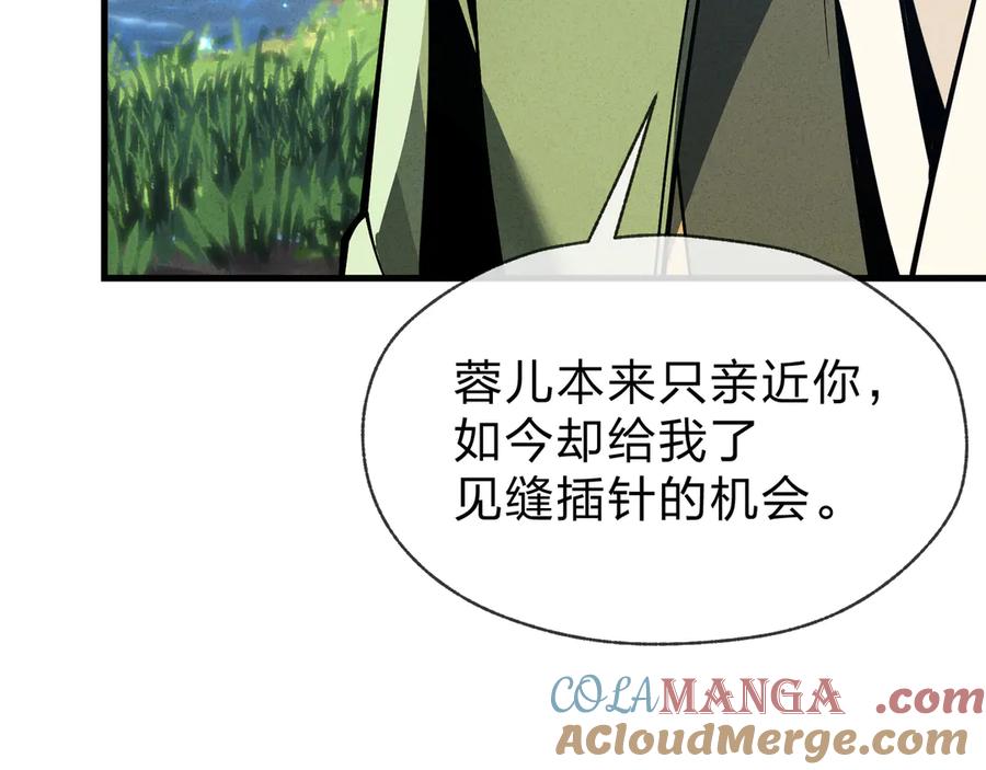 《大爱魔尊，女徒弟都想杀我》第48话 开杀。 第109页