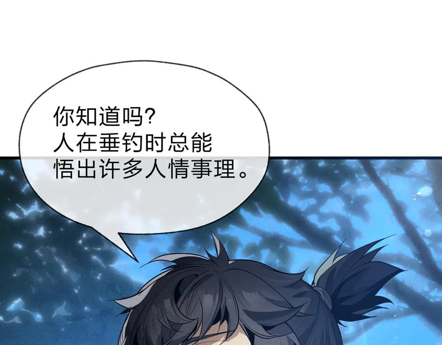 《大爱魔尊，女徒弟都想杀我》第48话 开杀。 第98页