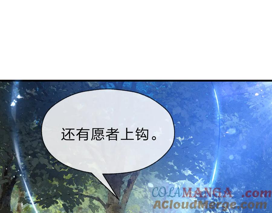 《大爱魔尊，女徒弟都想杀我》第48话 开杀。 第101页