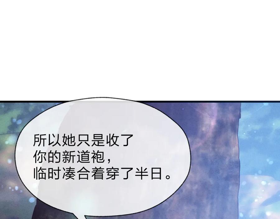 《大爱魔尊，女徒弟都想杀我》第48话 开杀。 第110页