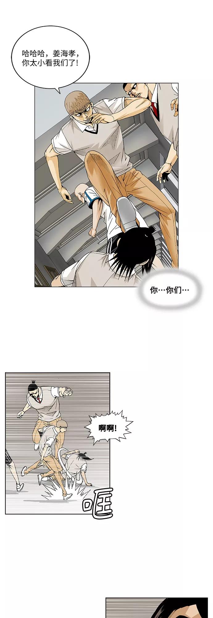 最强传说姜海孝 - 第50话 - 第28张图