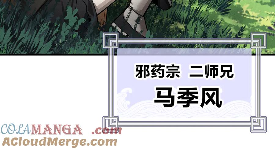 《大爱魔尊，女徒弟都想杀我》第48话 开杀。 第97页