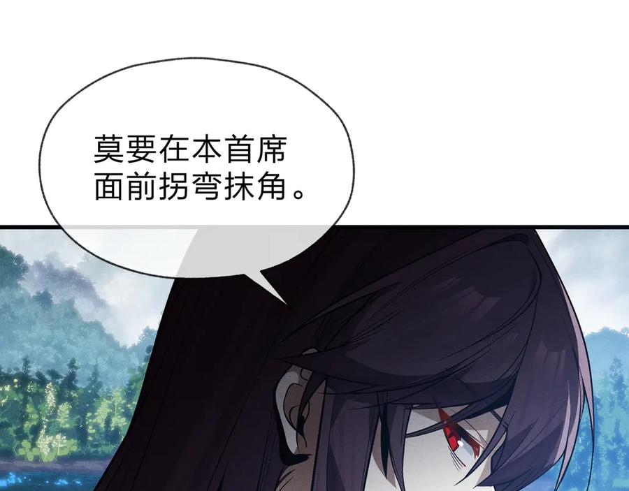 《大爱魔尊，女徒弟都想杀我》第48话 开杀。 第104页