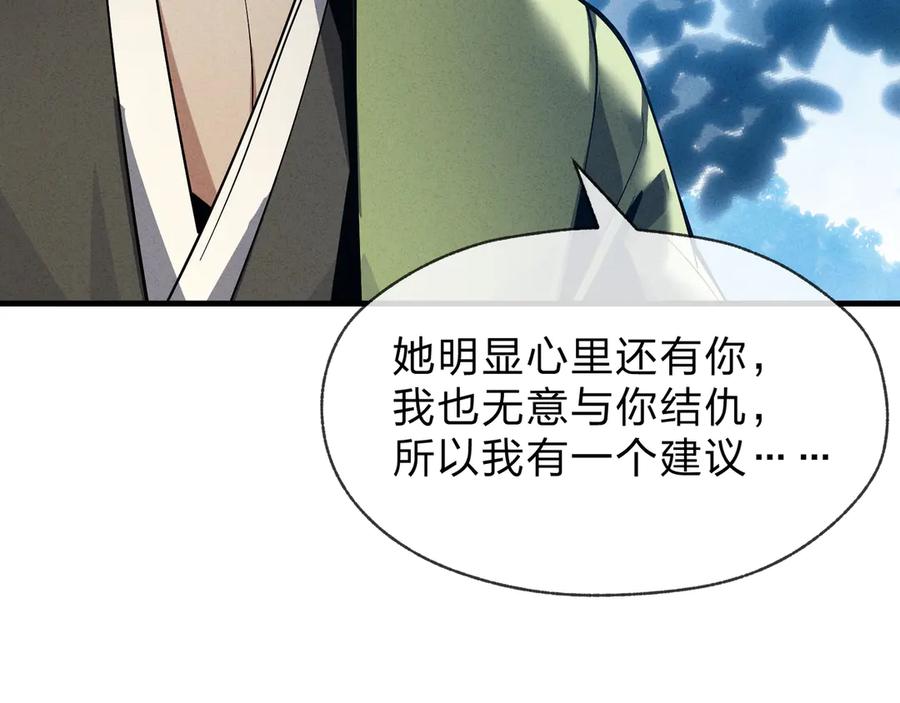《大爱魔尊，女徒弟都想杀我》第48话 开杀。 第119页
