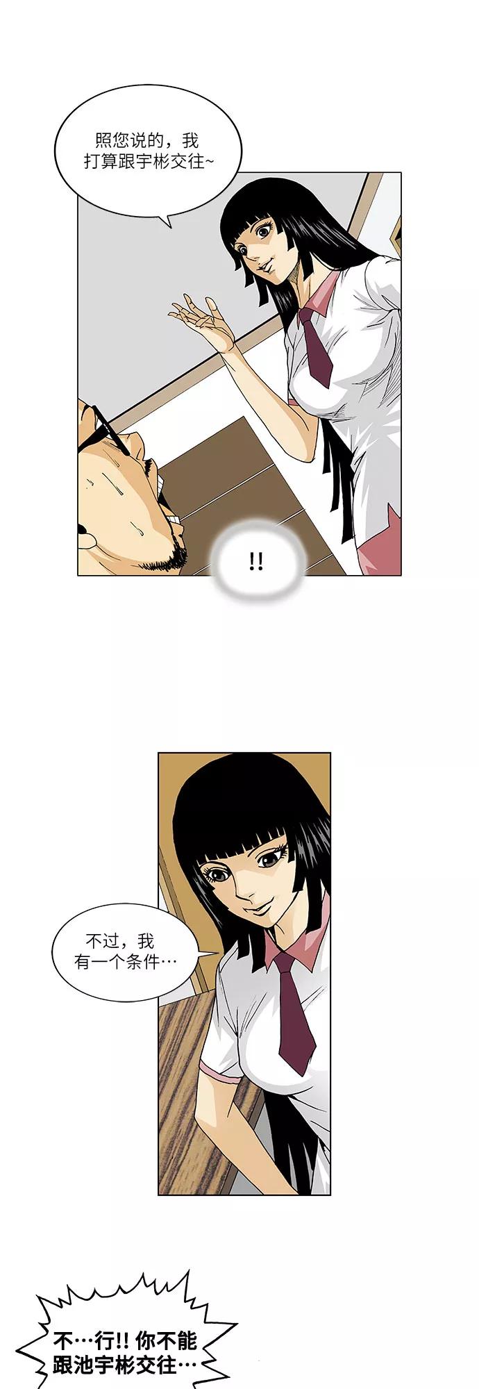 最强传说姜海孝 - 第50话 - 第18张图