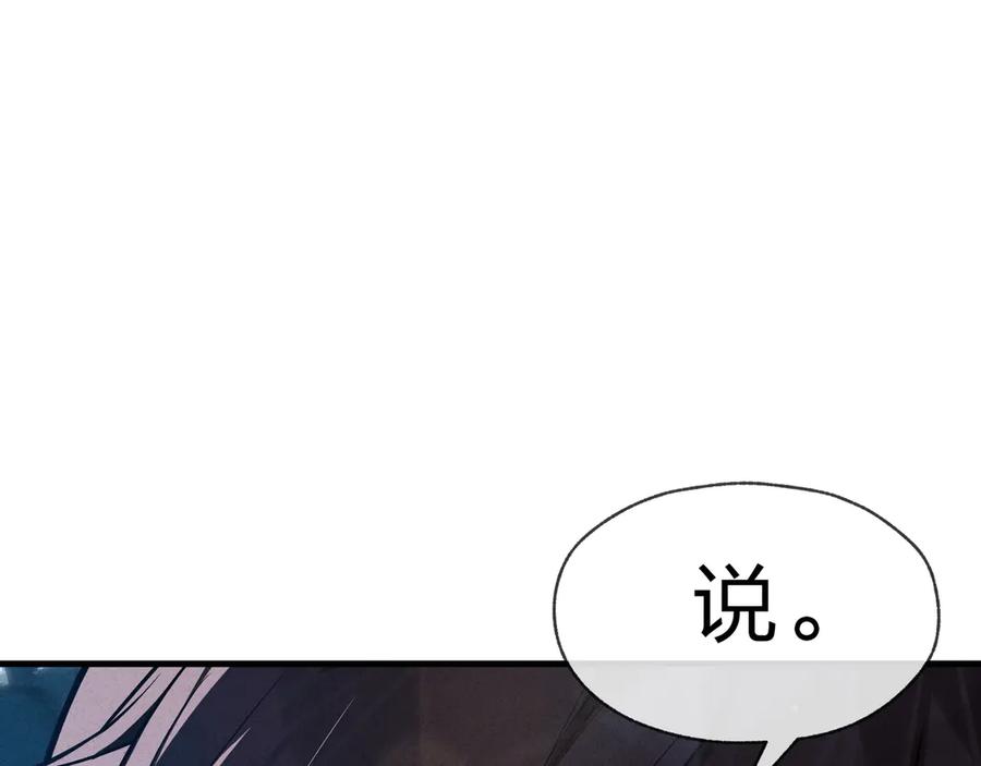 《大爱魔尊，女徒弟都想杀我》第48话 开杀。 第120页