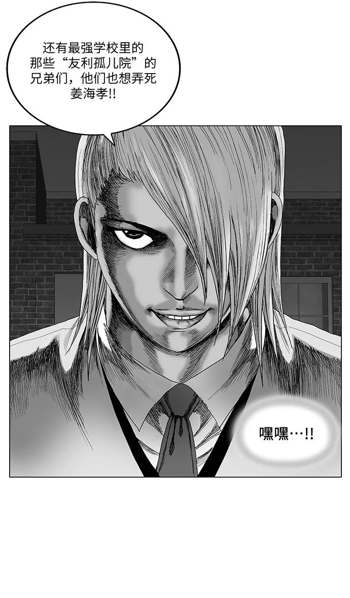 最强传说姜海孝 - 第50话 - 第2张图