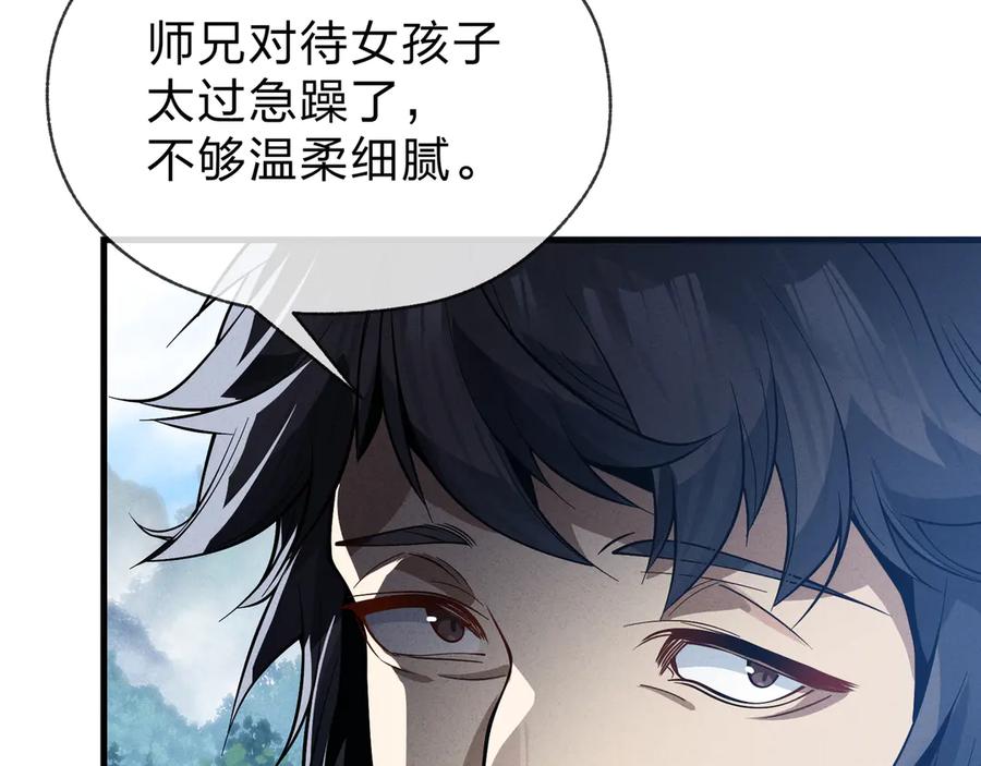 《大爱魔尊，女徒弟都想杀我》第48话 开杀。 第107页