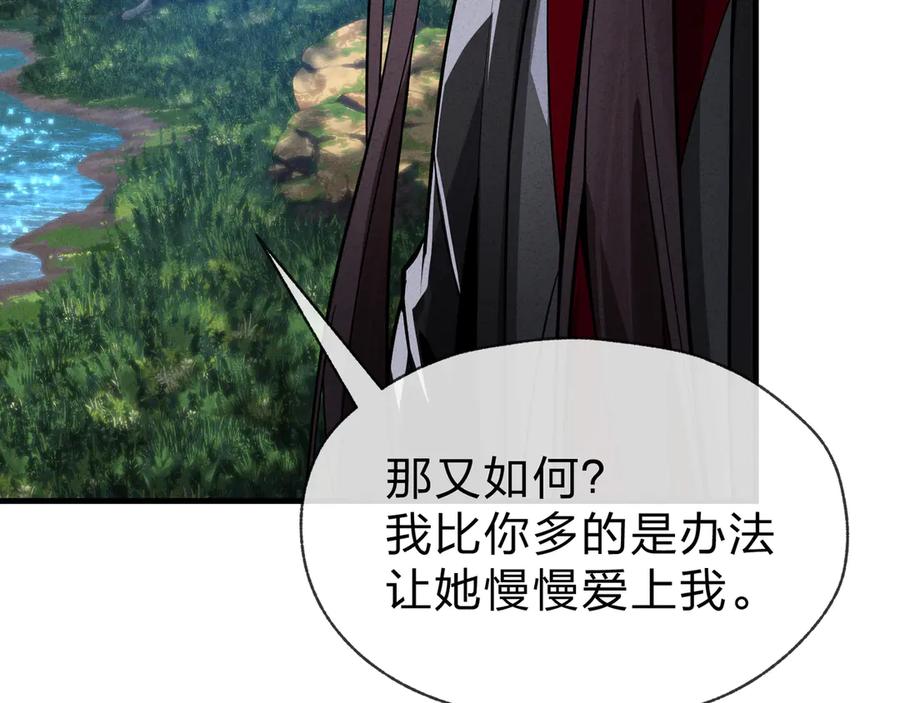 《大爱魔尊，女徒弟都想杀我》第48话 开杀。 第116页