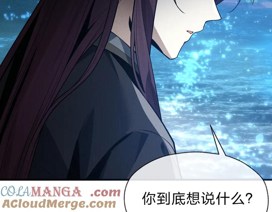《大爱魔尊，女徒弟都想杀我》第48话 开杀。 第105页