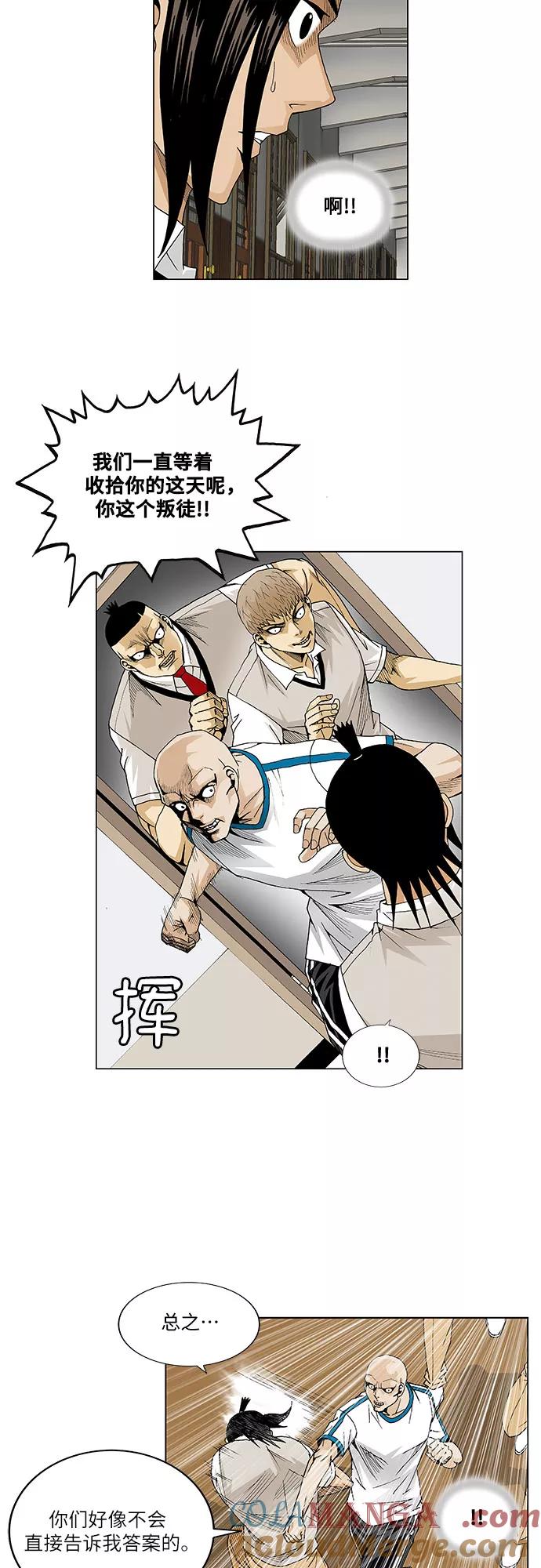 最强传说姜海孝 - 第50话 - 第23张图