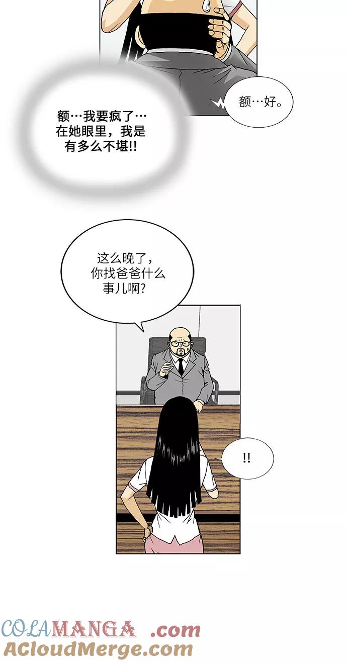 最强传说姜海孝 - 第50话 - 第17张图