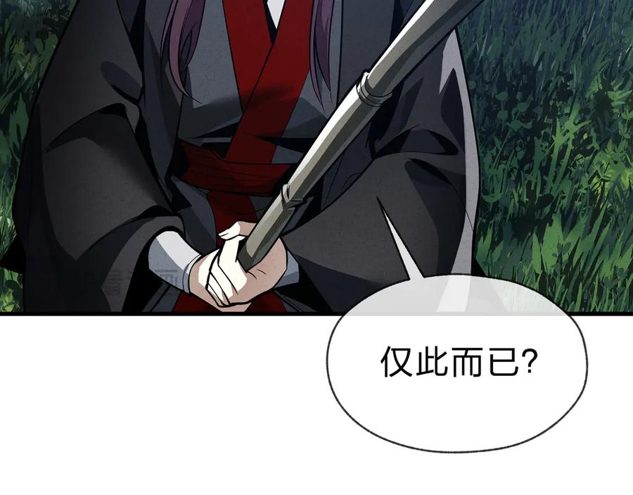 《大爱魔尊，女徒弟都想杀我》第48话 开杀。 第112页